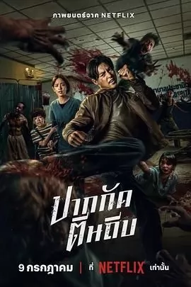 尸杀泰拳