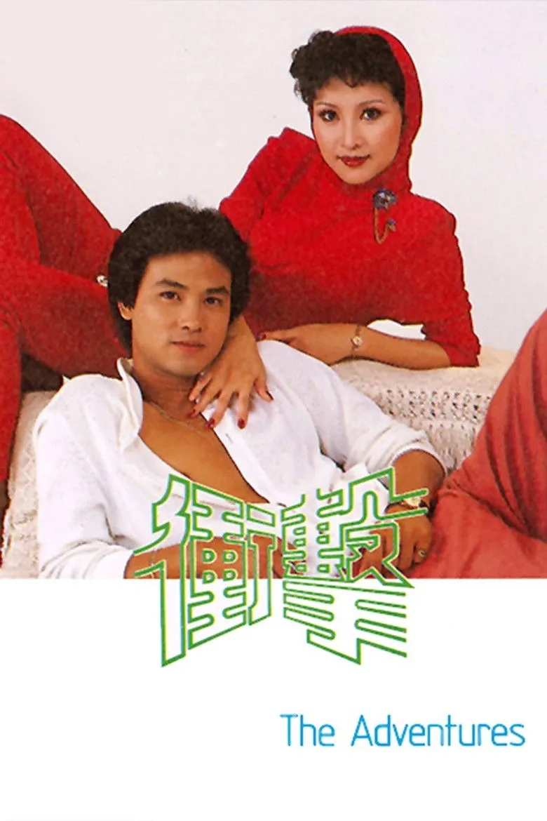 冲击