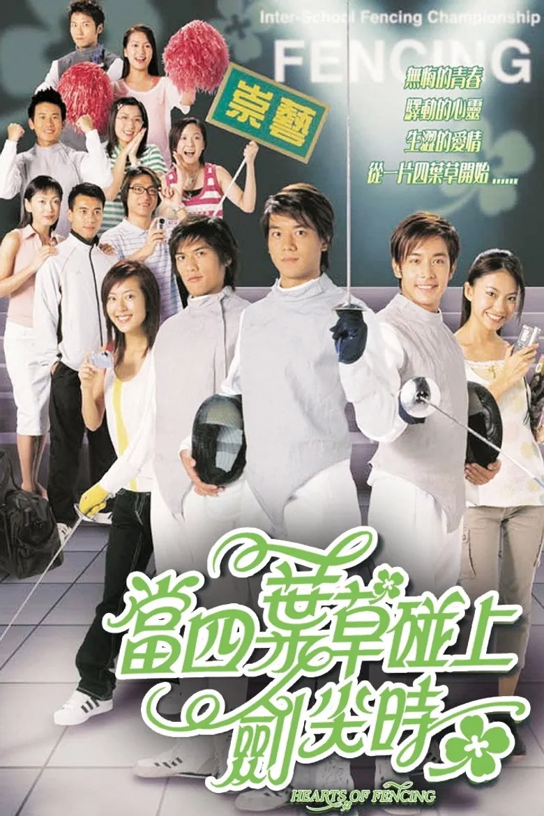 当四叶草碰上剑尖时
