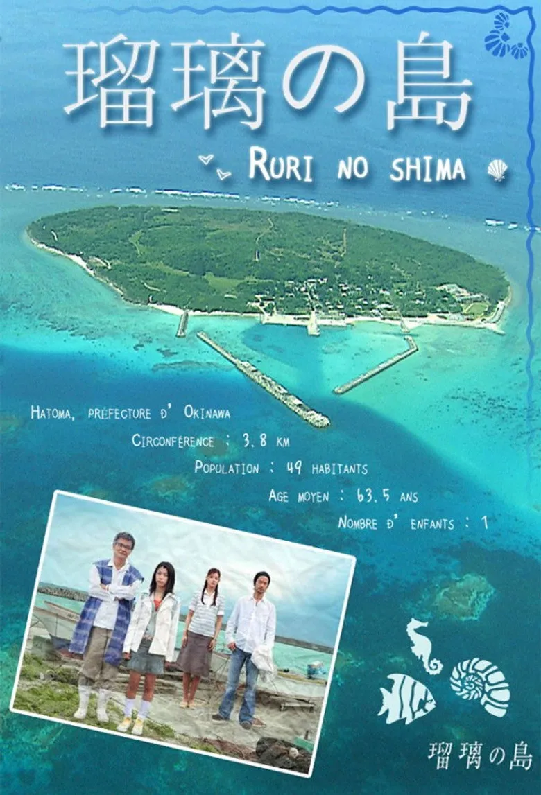 琉璃之岛