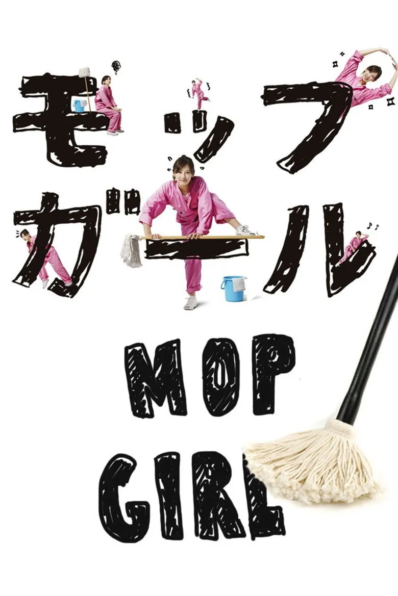 抹布女孩