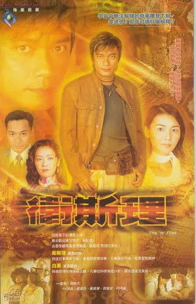 卫斯理