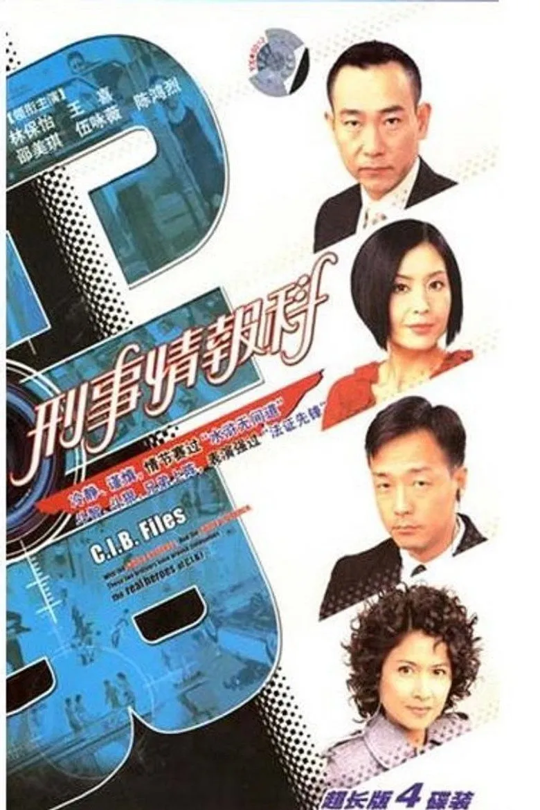 刑事情报科