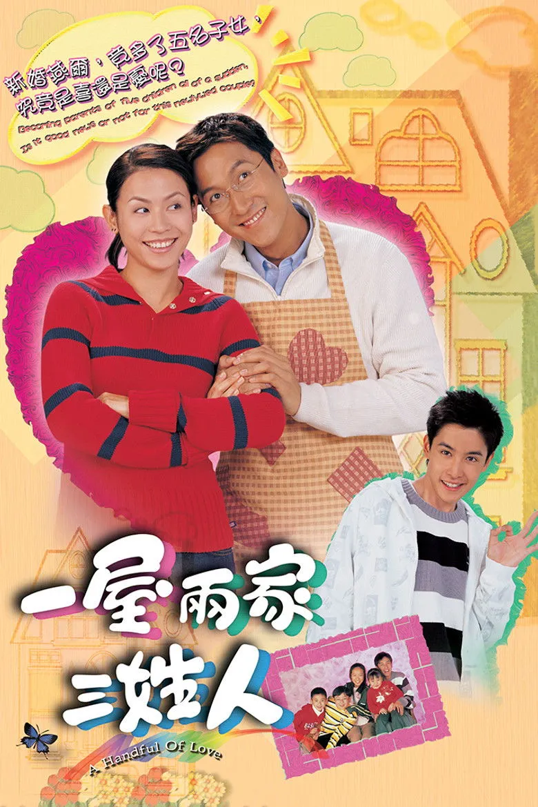 一屋两家三姓人