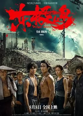 东极岛