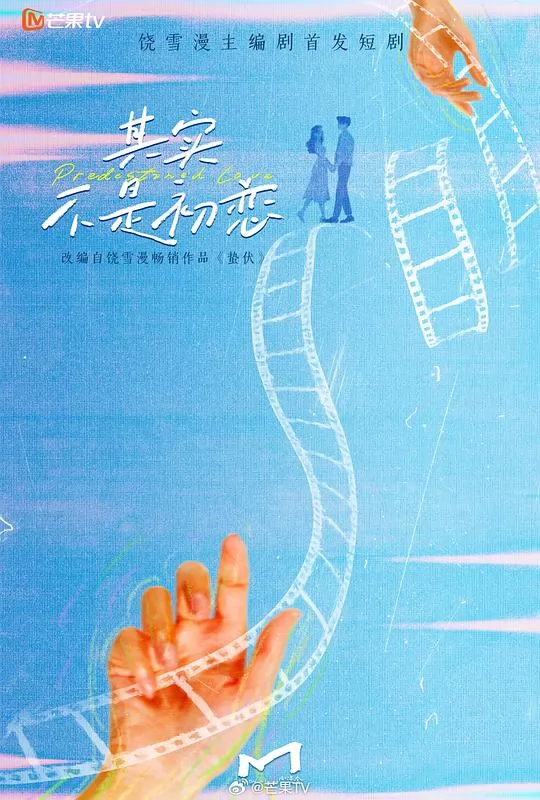 其实不是初恋